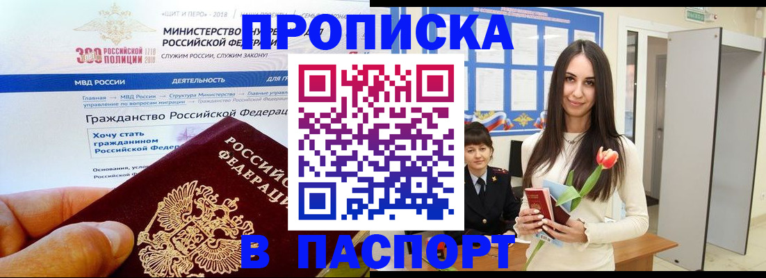 прописка для военкомата в Хабаровском крае