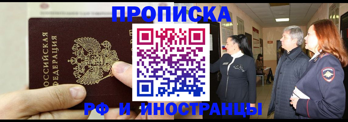 временная прописка в Хабаровском крае